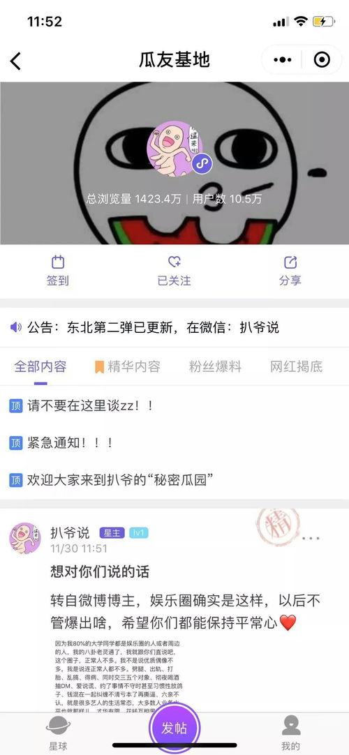 吃瓜爆料星球,娱乐圈幕后真相大曝光